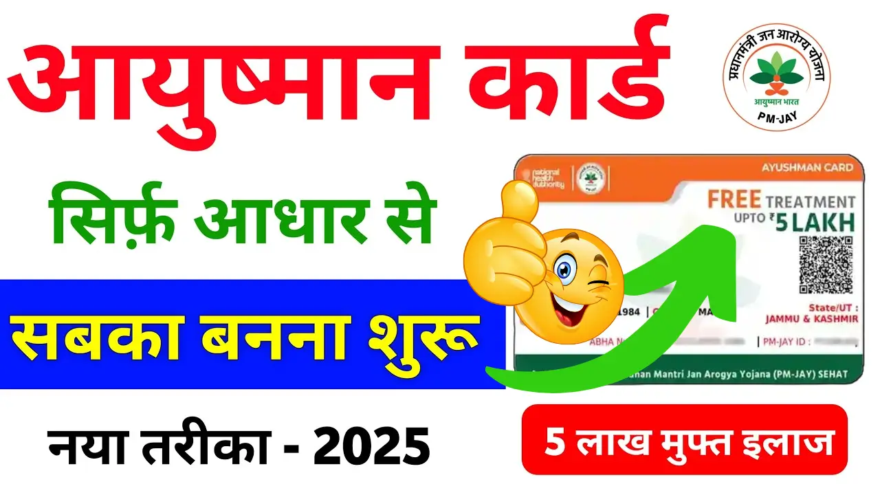 Ayushman Card Online Apply