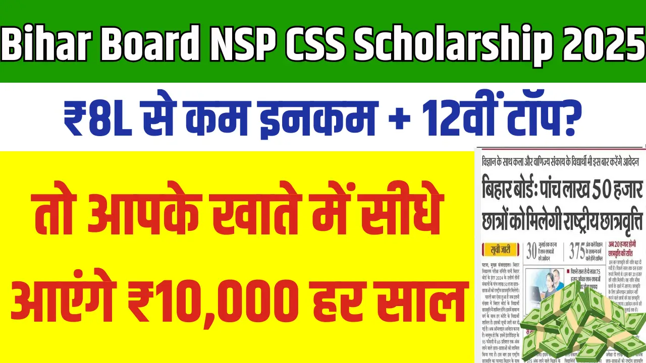 Bihar Board NSP Scholarship 2025