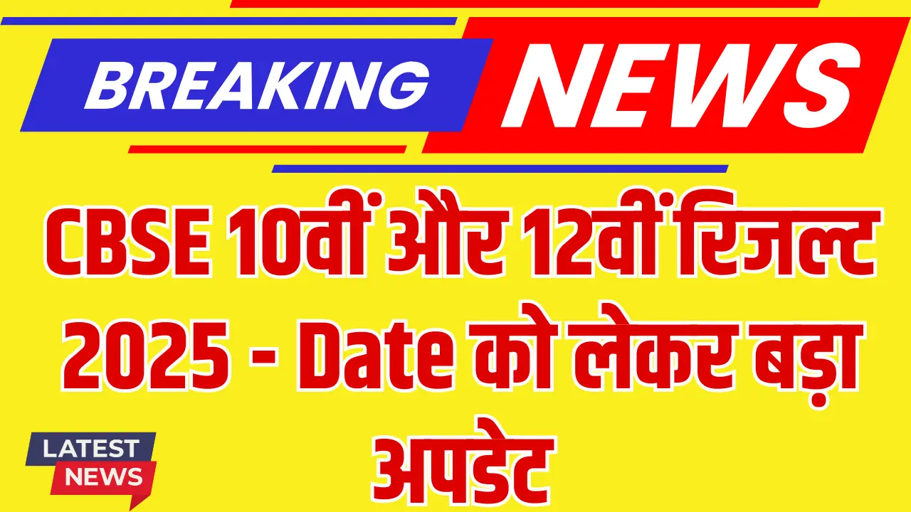 CBSE 10th 12th Board Result