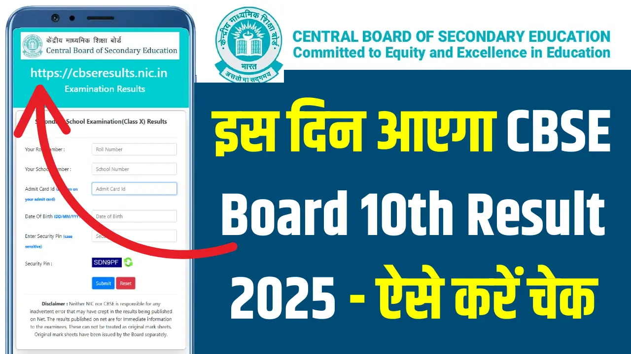 CBSE Board 10th Result 2025