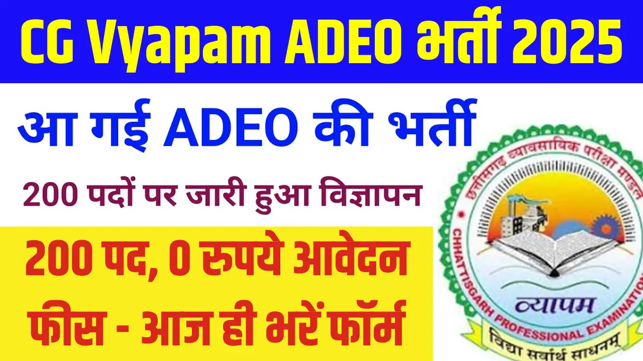 CG Vyapam ADEO Recruitment