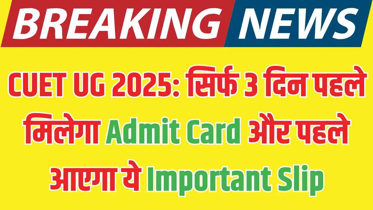CUET UG Admit Card 2025