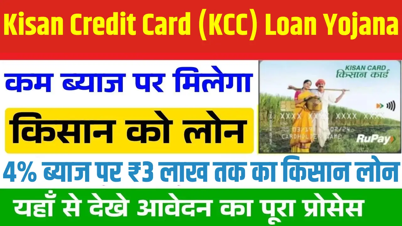 KCC Loan Apply Online