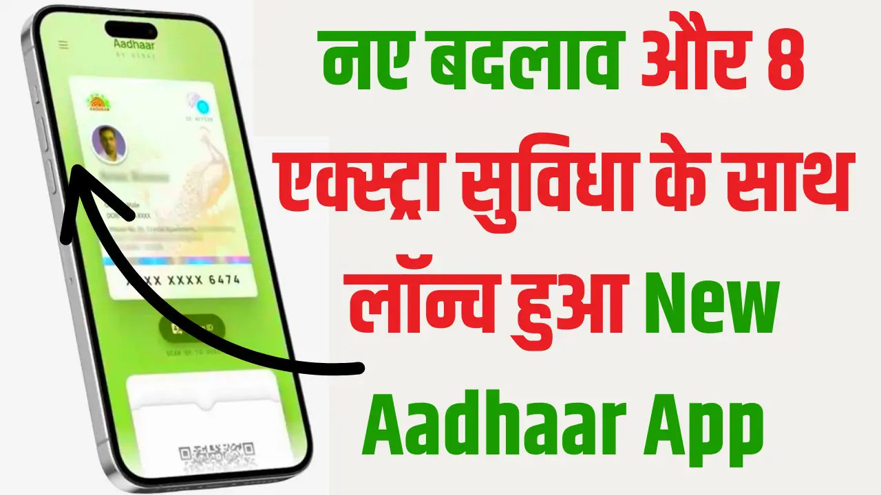 New Aadhaar App 2025