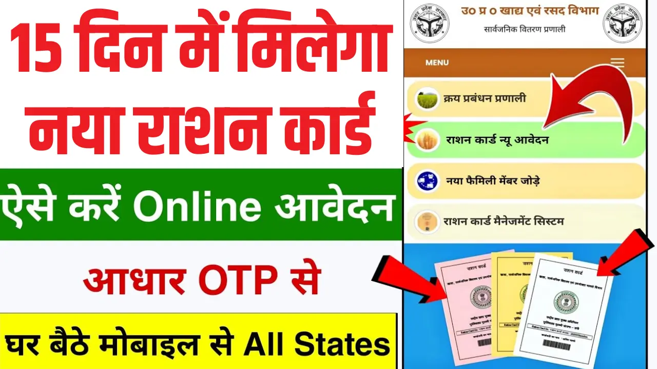 New Ration Card Online Apply