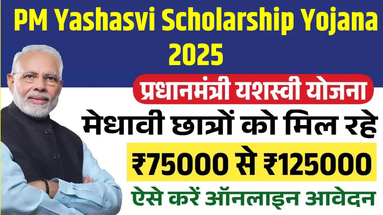 PM Yashasvi Scholarship Yojana 2025