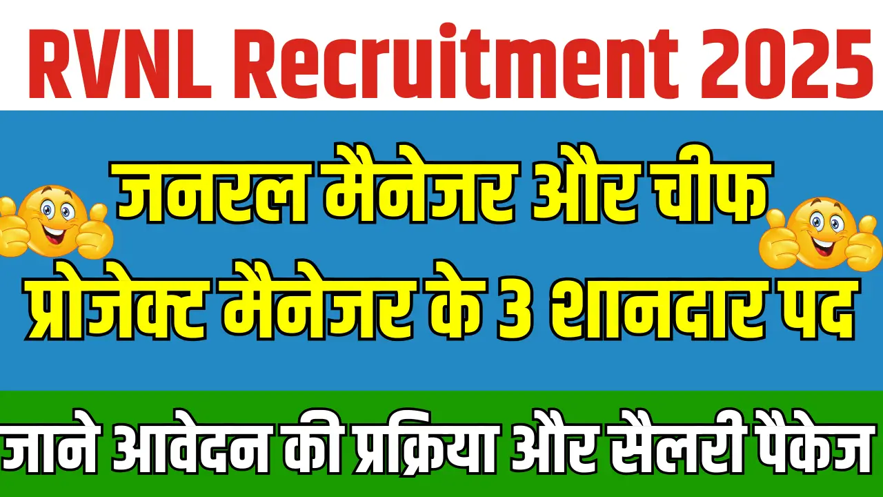 RVNL Recruitment 2025