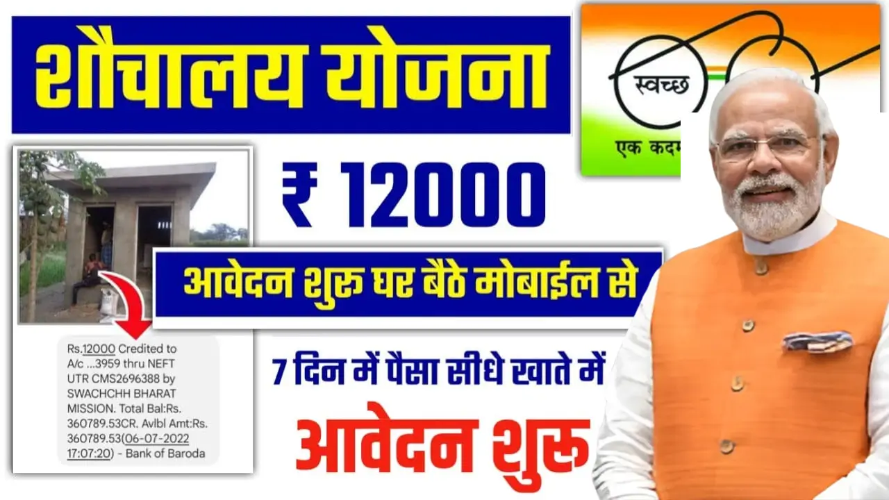 Sauchalay Yojana 2025
