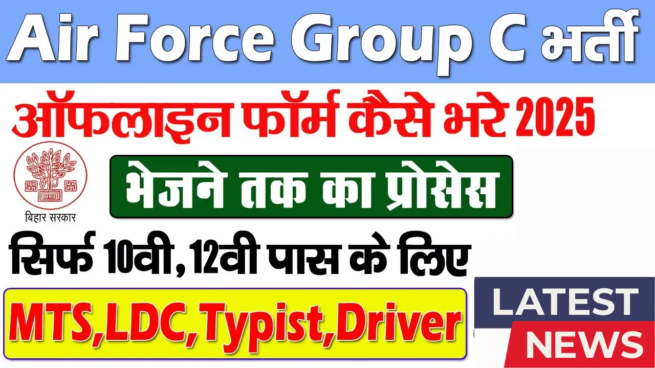 Air Force Group C Recruitment 2025