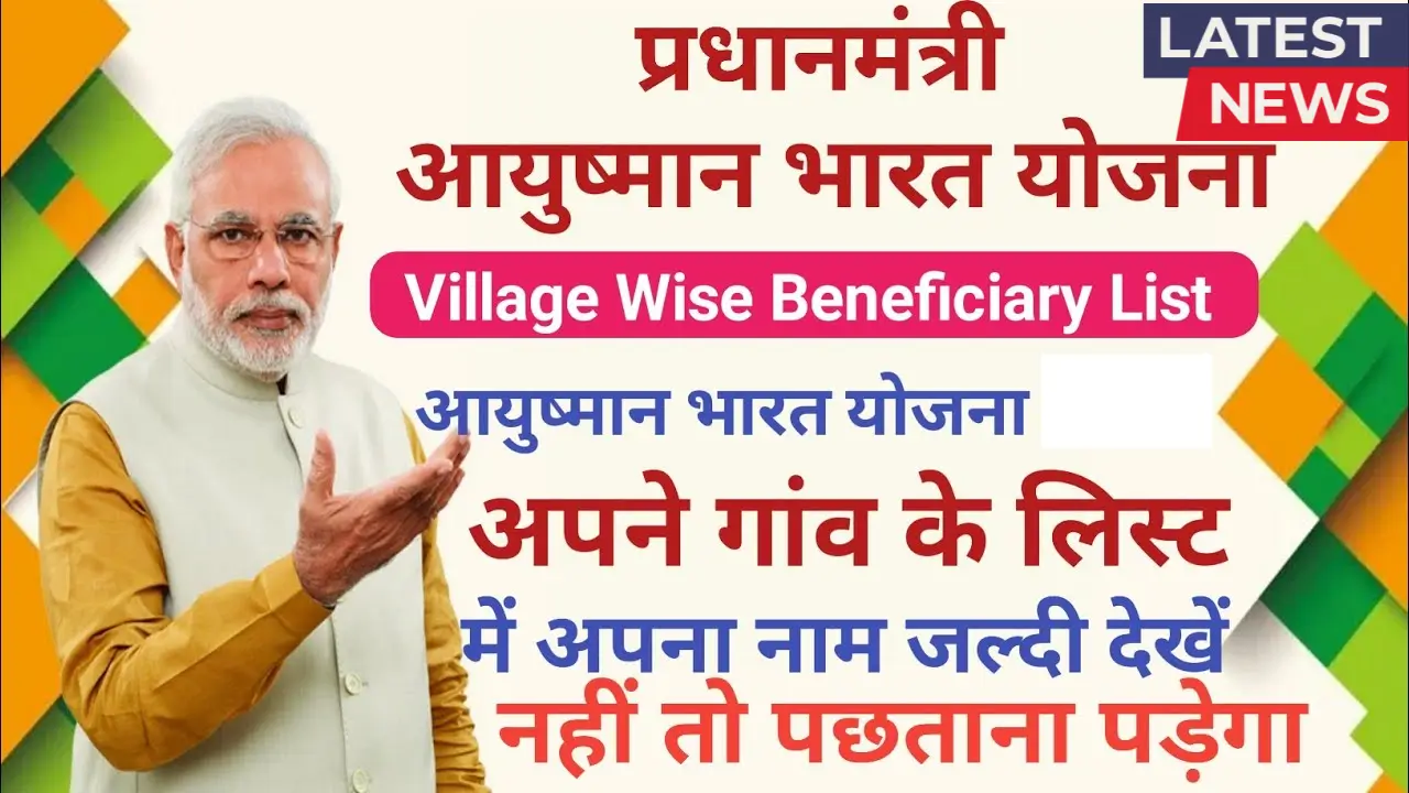 Ayushman Card Beneficiary List 2025