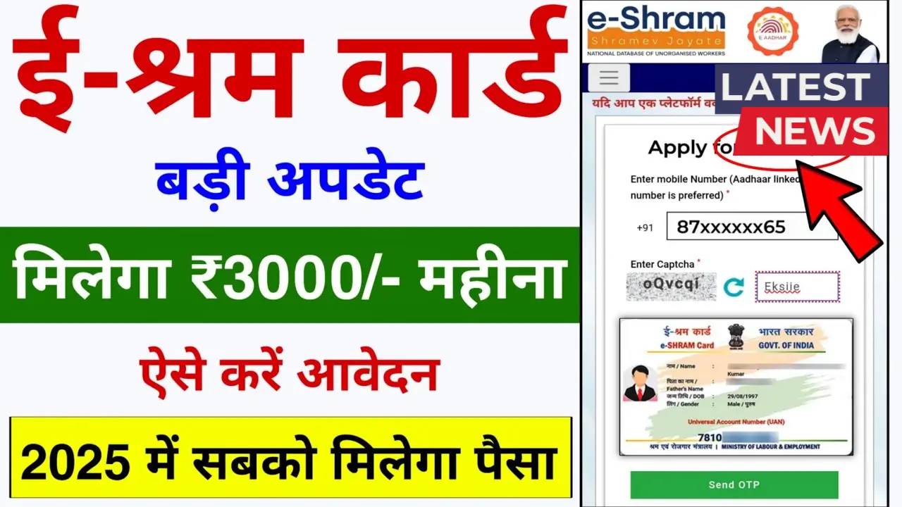E Shram Card Payment Status 2025