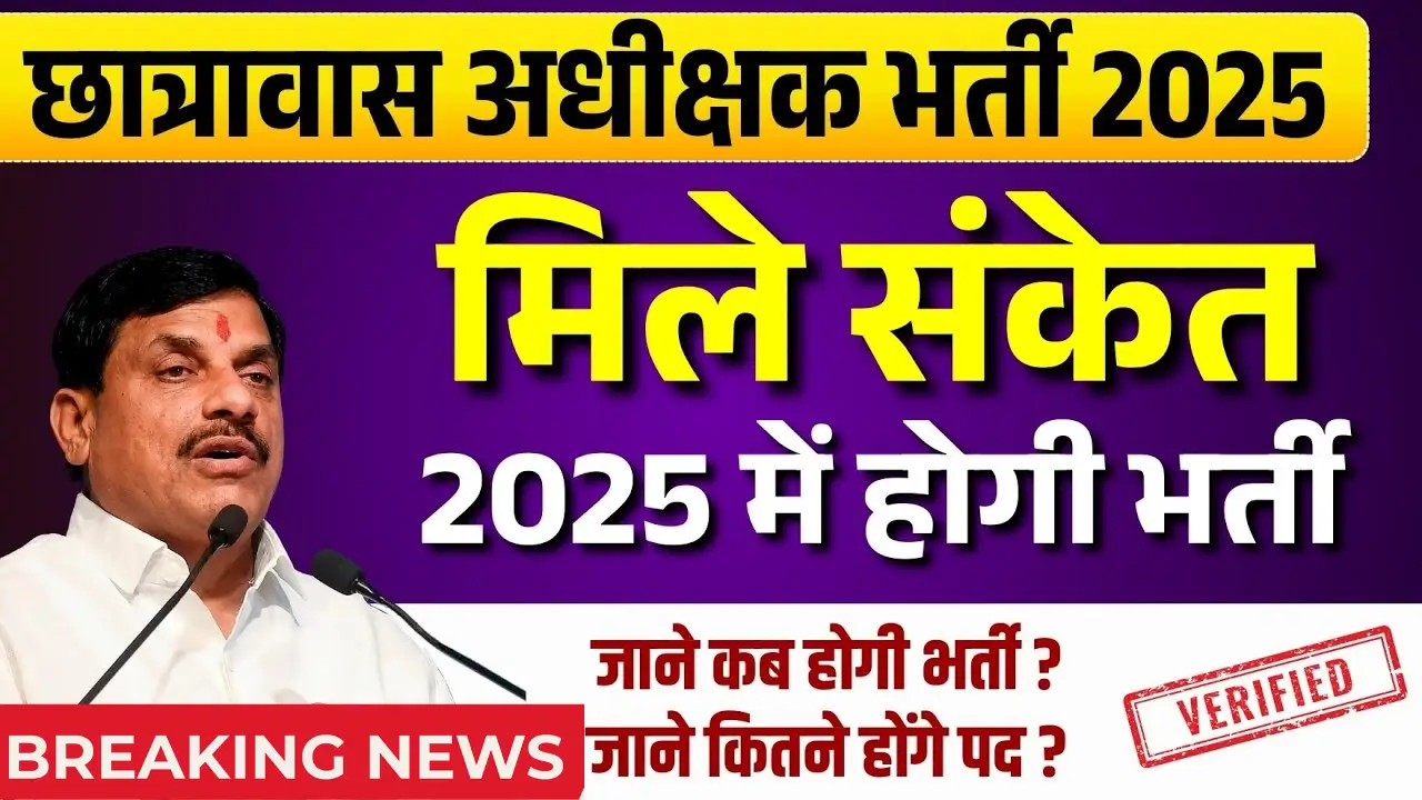 MP Hostel Superintendent Vacancy 2025