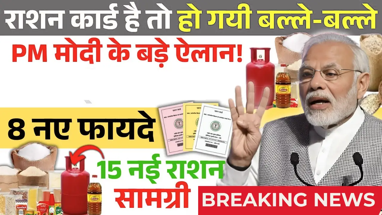 Ration Card 2025