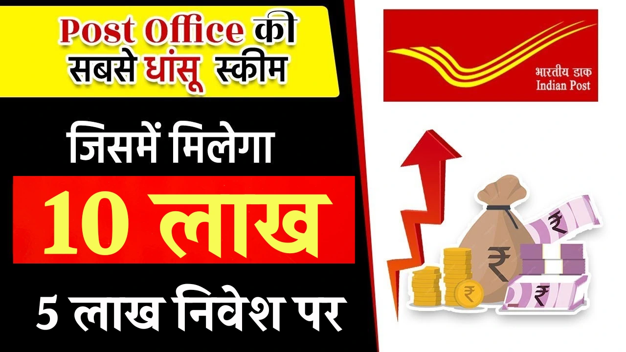 Post office new scheme