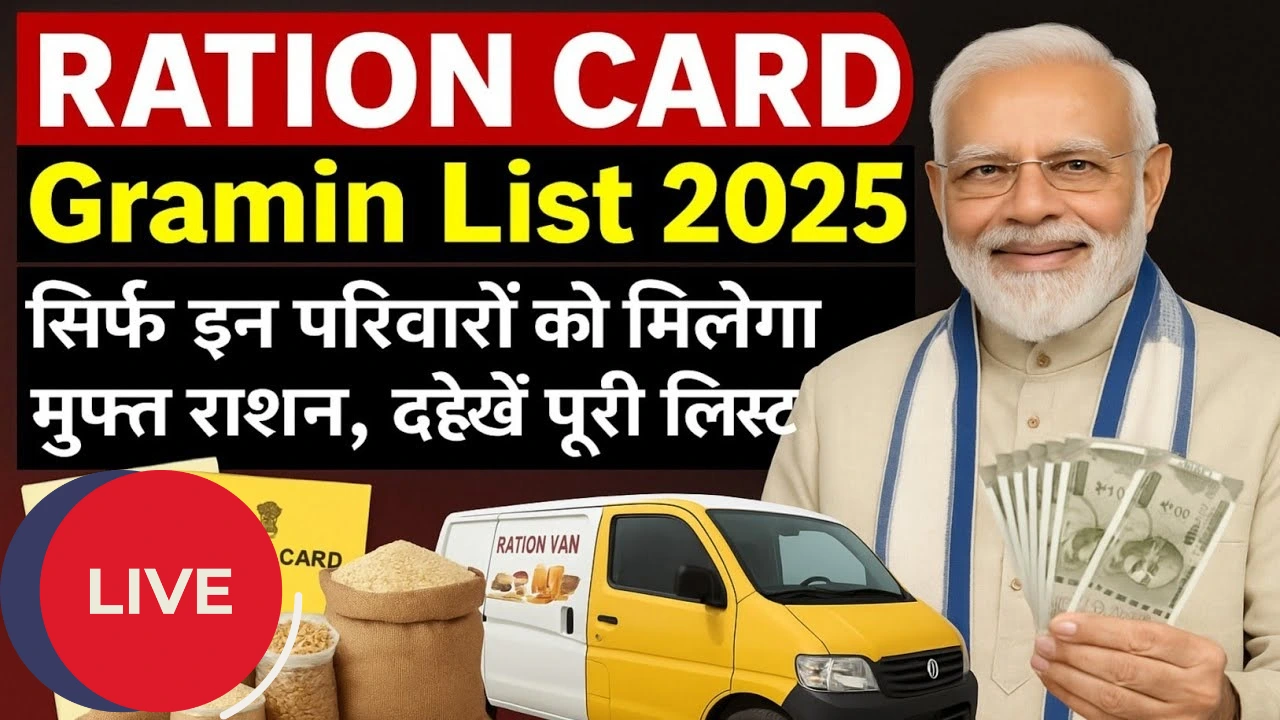 Ration card graamin list